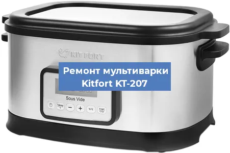 Замена чаши на мультиварке Kitfort KT-207 в Красноярске